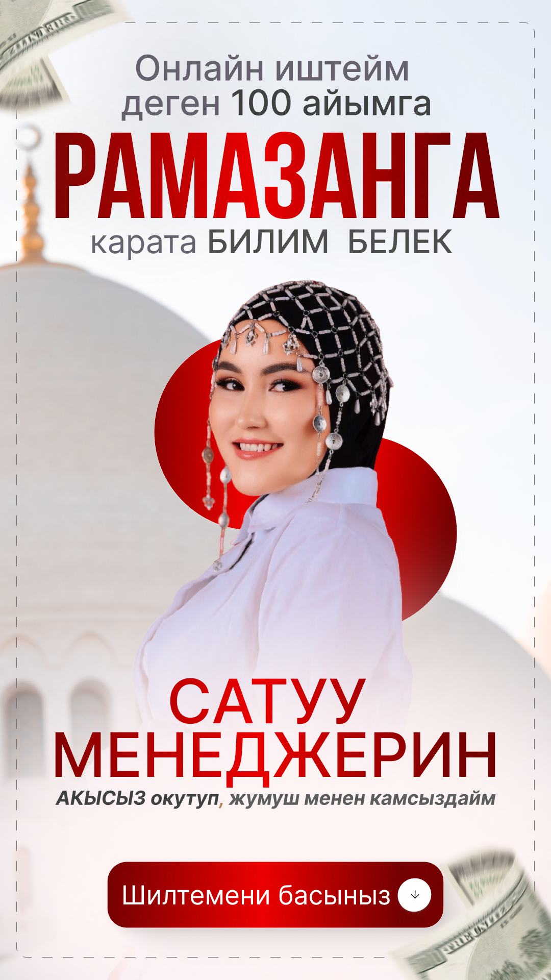 Рамазан кампания