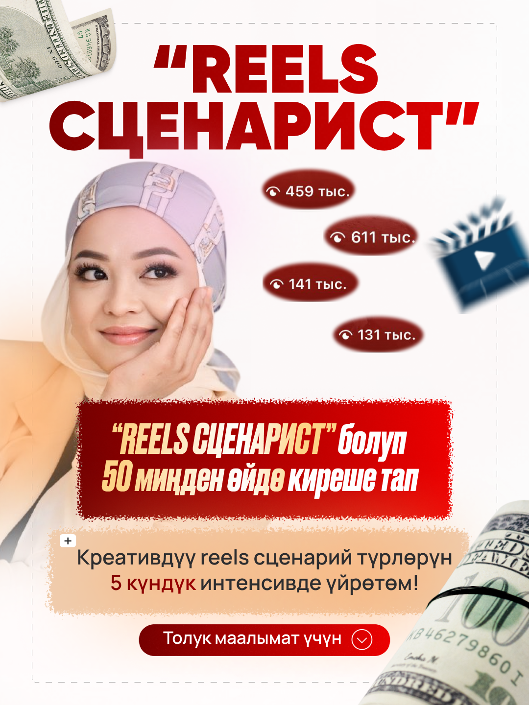 Reels Сценарист