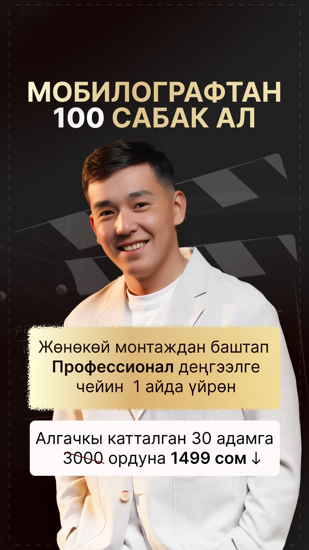 100 сабак