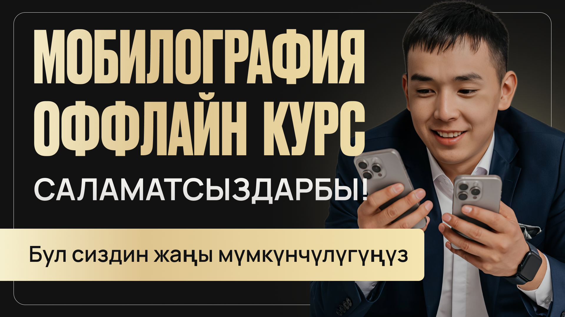 Мобилография